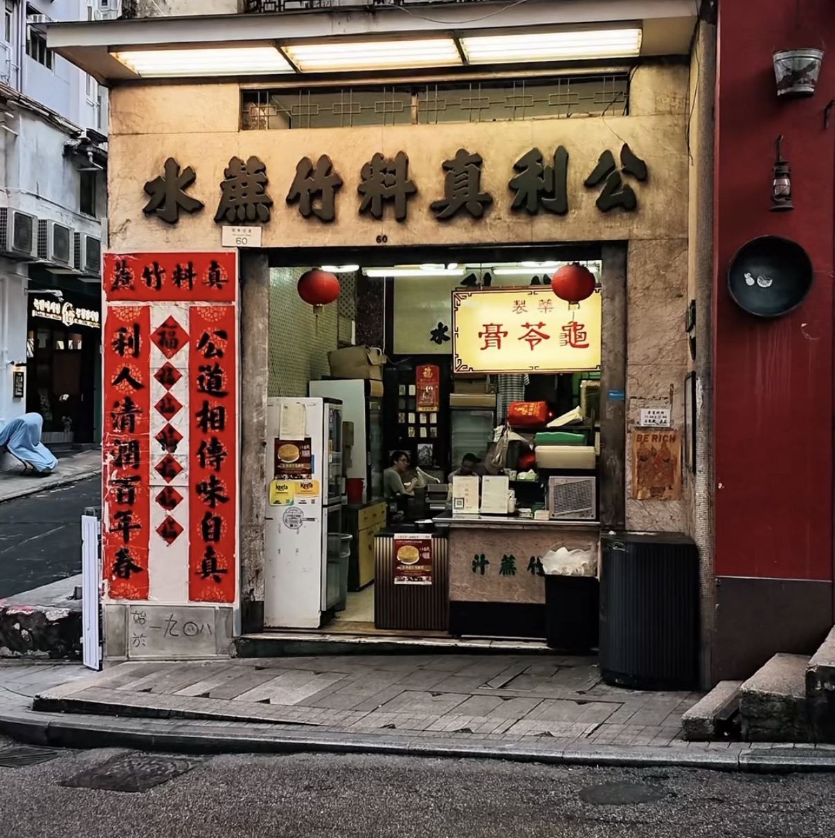 中環荷李活道公利真料竹蔗水店舖