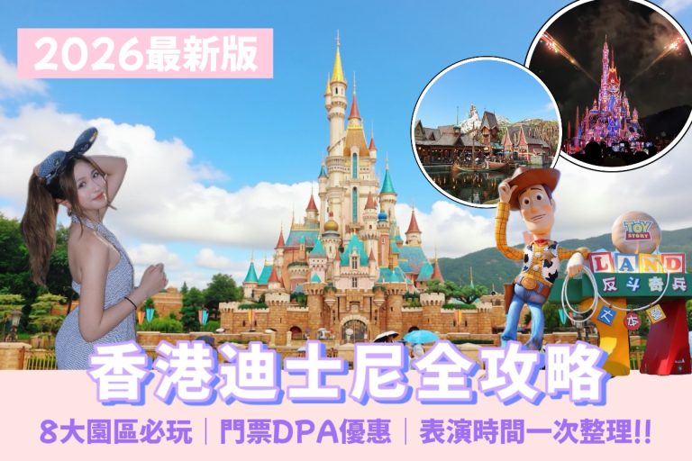 香港迪士尼攻略