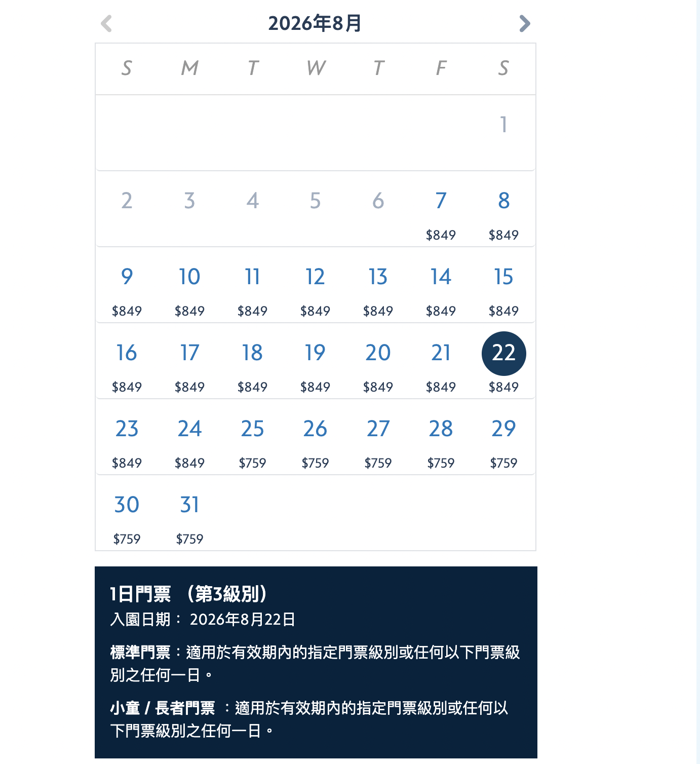 香港迪士尼門票